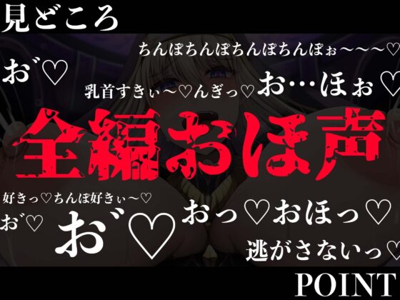 【オホ声逆レイプ】淫紋聖女〜体に淫紋を刻まれ常時発情状態のシスターが勇者の貴方にデバフをかけ搾精奴隷にする話〜 [怪淫堂] | DLsite 同人 - R18