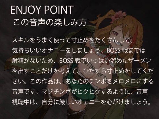 オナサポクエスト 射精したら即ゲームオーバ~メスガキビッチの最強ダンジョン!!~ [Delivery Voice] | DLsite 同人 - R18