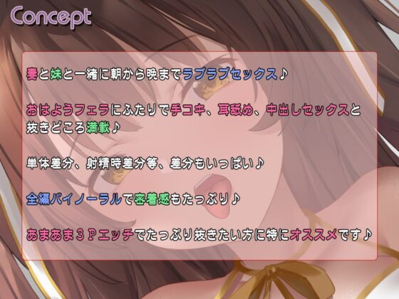 妻×妹×休日×搾精セックス [なつのれん] | DLsite 同人 - R18