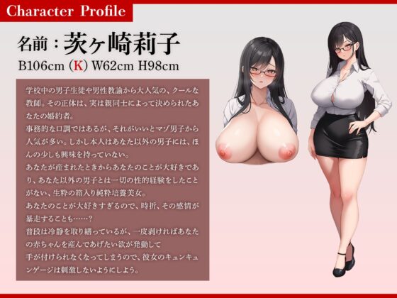 クーデレ婚約者の女教師の事務的囁きラブラブえっち～年上&amp;先生&amp;Kカップ美女との孕ませ交尾～ [Lover'sHand] | DLsite 同人 - R18