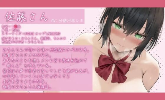 小声で本音を言う佐藤さんは、あなたのおちんちんが大好き [ふぇち部] | DLsite 同人 - R18