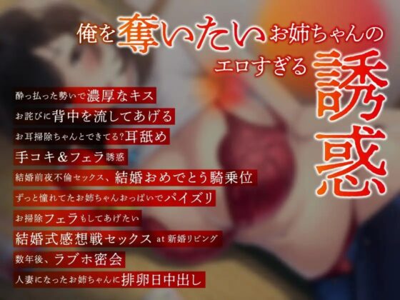 結婚前夜いとこのお姉さんの誘惑不倫【KU100】 [あぶそりゅ～と] | DLsite 同人 - R18