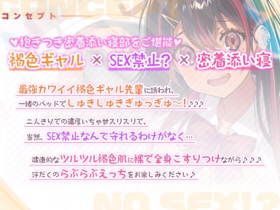 【KU100】SEX禁止の抱きつき密着添い寝部!〜ハグ大好きな褐色ギャルと蒸れ蒸れ布団で甘々ぎゅ〜のドキドキえっち♪〜 [スタジオりふれぼ] | DLsite 同人 - R18