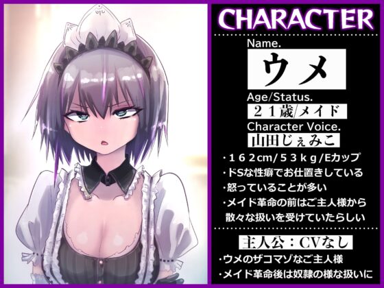 マゾザコご主人様とお仕置するメイド(逆転なし) [ドM騎士団] | DLsite 同人 - R18