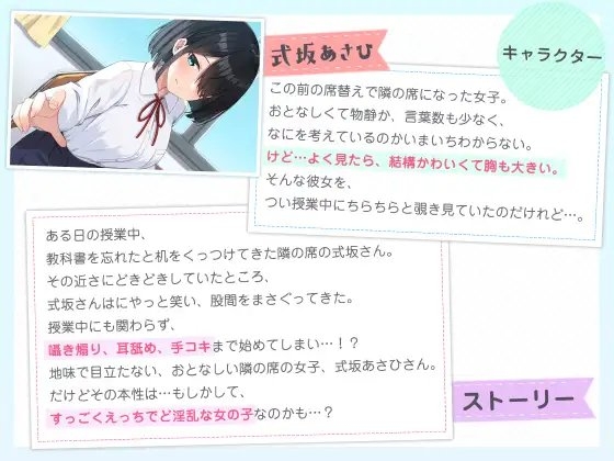 隣の席の式坂さん。～授業中に密着囁きでいたずらしてくるダウナー女子の本性が淫乱どすけべだった件～ [UZMR] | DLsite 同人 - R18