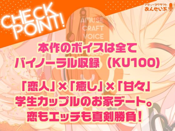 【あま声ささやく恋ぐらし】お姉ちゃん願望が強すぎて俺を甘やかすのが趣味の彼女に徹底的に甘やかされちゃうASMR [アミューズクラフト音声部] | DLsite 同人 - R18