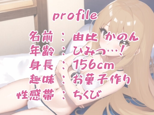 【実演オナニー】はじめてのノーハンドオナニー【由比かのん】 [かのるーむ!] | DLsite 同人 - R18