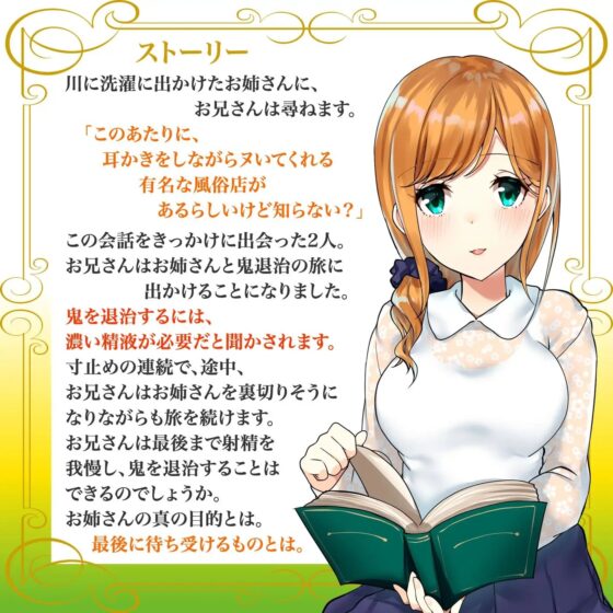 音声で手コキ 射精は終了のゲーム感覚読書★優しいお姉さんによる体感型読み聞かせ シコティッシュ童話シリーズ1「鬼と白濁液」 [072LABO] | DLsite 同人 - R18