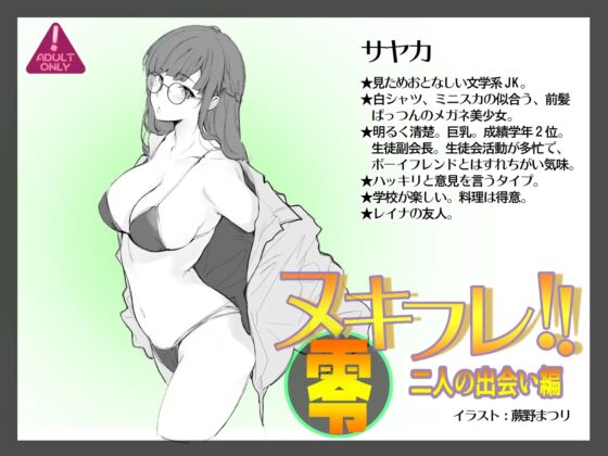 ヌキフレ!!零 二人の出会い編 [AXZ] | DLsite 同人 - R18