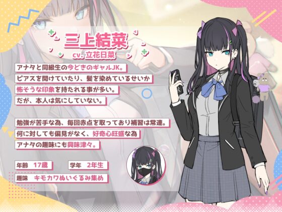 【耳かき/マッサージ/囁き】きまぐれギャルJK【cv.立花日菜】 [Egret] | DLsite 同人 - R18