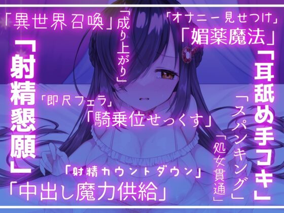 射精勇者 俺の精子が世界を救う! ~異世界召喚、弱気女王に中出し魔力供給~ [いほーじん] | DLsite 同人 - R18
