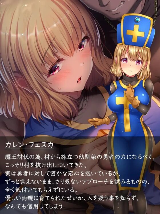 クズ賢者の日記 勇者に恋する僧侶をダマして犯る [loopsoft] | DLsite 同人 - R18