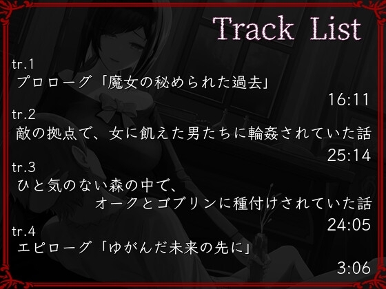 僕の知らない男たちに、魔女の妻が穢されていた世界 [circle J] | DLsite 同人 - R18