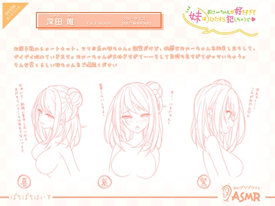 妹はおにーちゃんが好きすぎてひたすら犯しちゃうの [ぱちぱちぼいす] | DLsite 同人 - R18