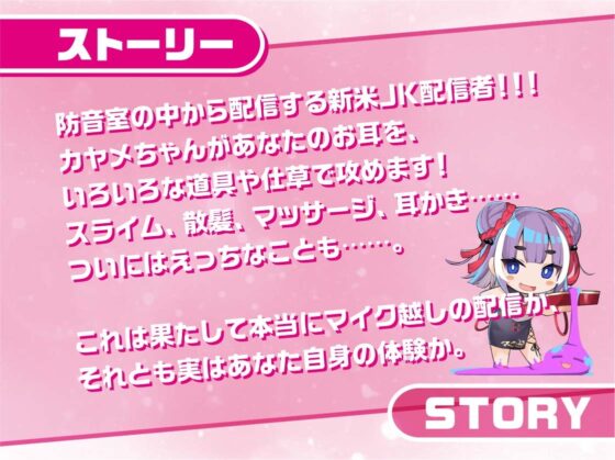 耳ギャルJKカヤメちゃん!～えっちな吐息とえっちな音のサービス～【フォーリーサウンド】 [JK×ASMR] | DLsite 同人 - R18