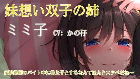 家庭教師と双子のJK~だらだら甘々エッチ~【KU100 バイノーラル収録】 [チームランドセル] | DLsite 同人 - R18