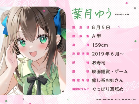 【耳舐め特化】超耳舐め with葉月ゆう [ゆうとぴゅあ] | DLsite 同人 - R18