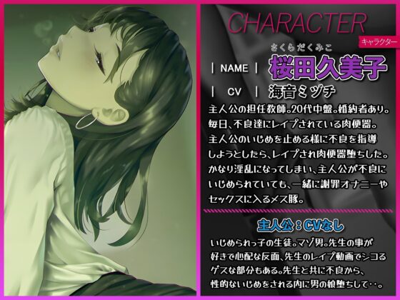 不良達によるNTR 女教師の肉便器化と男の娘マゾ便器化『君、先生のことが大好きだったのに、君のせいで不良くんたちのお精子おもちゃにされちゃった～』 [ドM騎士団] | DLsite 同人 - R18