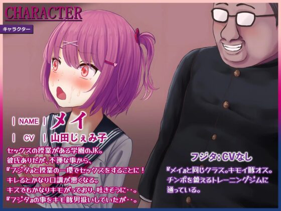 生理的に無理な豚オスの恋人奴隷になるまで～授業でキモメンとセックスのペアにされて～ [ドM女史団] | DLsite 同人 - R18