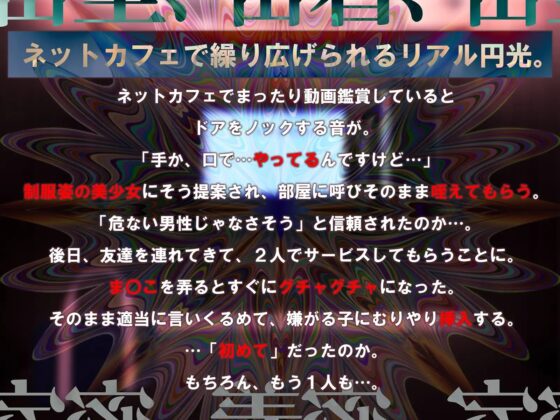 マンキツ援交～密室・密着・密接の禁断3密フォーリー～ [シロイルカ] | DLsite 同人 - R18