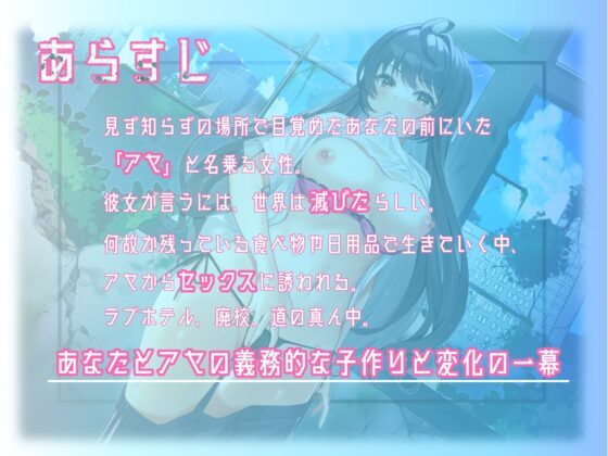 【KU100】2人きりの終末世界で義務的子作りライフ [Drop Sohila] | DLsite 同人 - R18