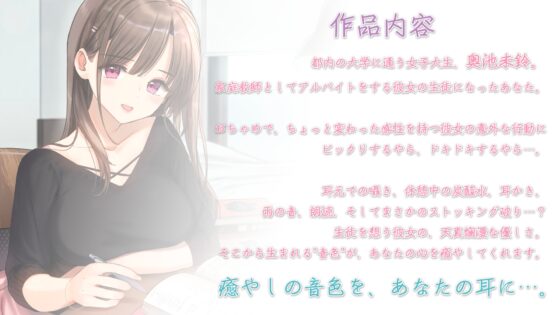 【耳かき・炭酸・ストッキング】おしごとねいろ ～家庭教師編～【CV.小岩井ことり】 [kotoneiro] | DLsite 同人 - R18