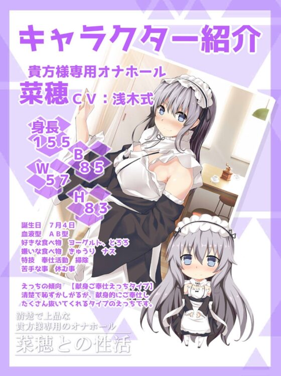 清楚で上品な貴方様専用のオナホール菜穂との性活 [テグラユウキ] | DLsite 同人 - R18