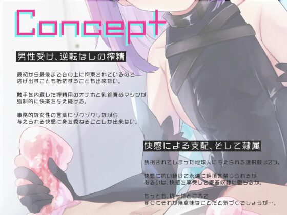 異星人の乳首責めとオナホ搾精でミルクを垂れ流すだけの家畜奴隷になる音声 [谷奥の蛙] | DLsite 同人 - R18