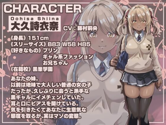 黒ギャルJKの妹は、お兄ちゃん大好きな肉便器志願のマゾメスなの [フォレスト・キャラバン] | DLsite 同人 - R18