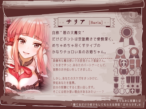 サリアのどれい ～いじわる系悪の大魔法使いとラブラブ主従生活する百合音声～ [プルシアン ブルー] | DLsite 同人 - R18