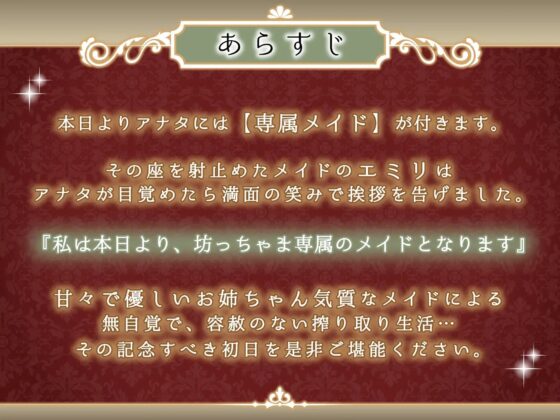 甘々で優しいお姉ちゃんな専属メイドに朝から晩まで搾り取られてみませんか? [Atelier Kumaz] | DLsite 同人 - R18