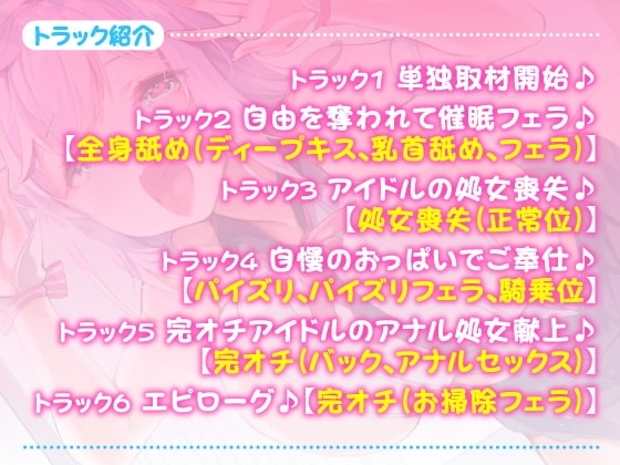 【KU100】完オチ催眠!～催眠ベルを鳴らせばアイドルJKかすみちゃんの処女もいただけましたwww～ [スタジオりふれぼ] | DLsite 同人 - R18