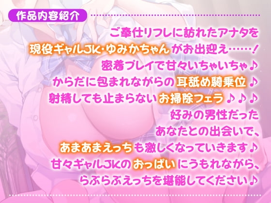 【KU100】ご奉仕リフレ頼んだら甘々ギャルJKが来て裏オプ中出しえっち! [スタジオりふれぼ] | DLsite 同人 - R18