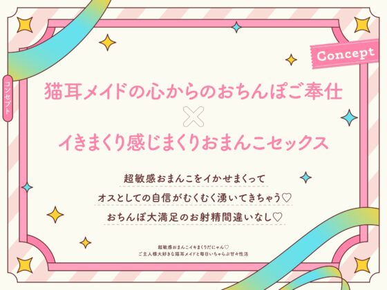 超敏感おまんこイキまくりだにゃん♪ご主人様大好きな猫耳メイドと毎日いちゃらぶ甘々性活 [UZMR] | DLsite 同人 - R18