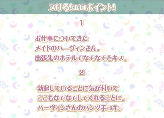 ハーヴィンさんとの性活AfterLife～甘やかしメイドとのどちゃえち中出し交尾～【フォーリーサウンド】 [性活良音] | DLsite 同人 - R18