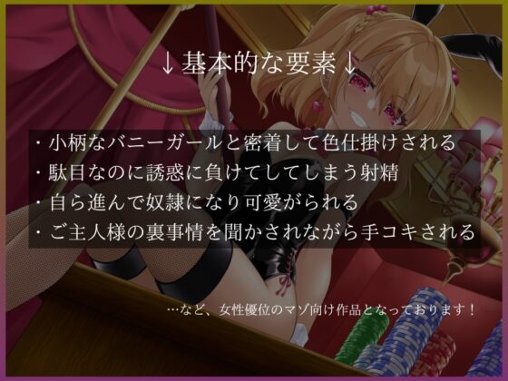 意地悪バニーちゃんのVIPルーム カジノで大勝ち→全没収!借金確定奴隷堕ち♪ [オーガミニュータウン] | DLsite 同人 - R18