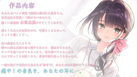 【身体洗い・洗髪・点滴】おしごとねいろ ～看護師編～【CV.今井麻美】 [kotoneiro] | DLsite 同人 - R18