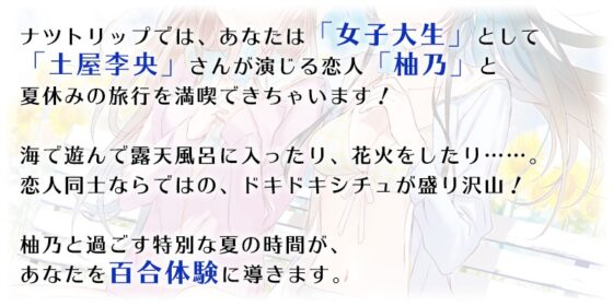 【百合体験】ナツトリップ 〜きみと花火と海と夢〜【CV:土屋李央】 [SukeraSono] | DLsite 同人 - R18