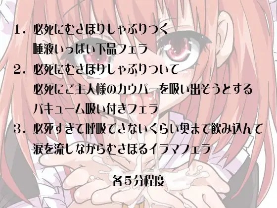 ち○ぽ大好きメイドがご主人様のち○ぽを下品にむさぼりながらフェラチオしまくる音声 シンプルボイスシリーズフェラ編 No.1 [ケチャップ味のマヨネーズ] | DLsite 同人 - R18