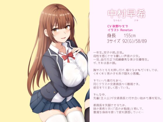小悪魔ツインズ♪ ～0距離密着逆NTR♪～ [栄] | DLsite 同人 - R18