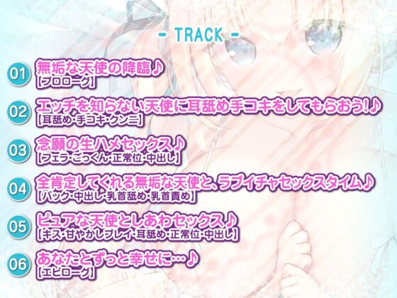【KU100】性知識なしの天使ちゃんに甘えながらエロテク仕込んで欲望解放イチャラブセックス!! ～キツキツぷにまんでおちんぽシゴいてとろあま中出し♪～ [スタジオりふれぼ] | DLsite 同人 - R18