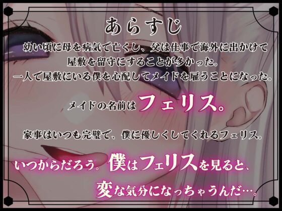 僕専用の種付け特化メイド [ムーンナイト] | DLsite 同人 - R18