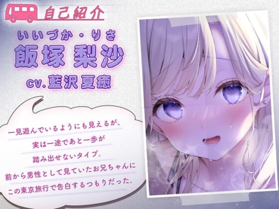 深夜バスで密着生ハメ [熊鈴] | DLsite 同人 - R18