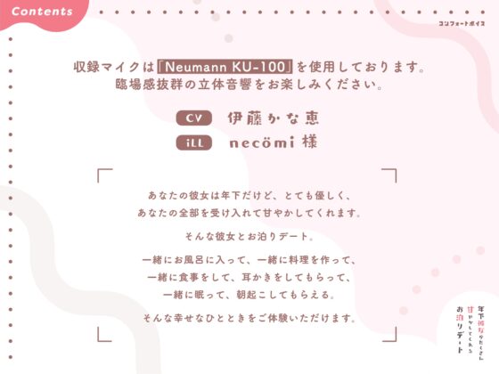 年下彼女がたくさん甘やかしてくれるお泊りデート [コンフォートボイス] | DLsite 同人 - R18