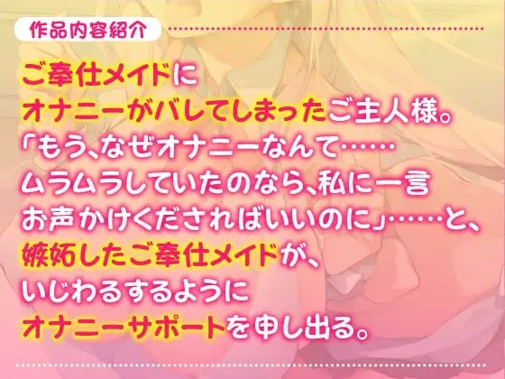 【KU100】ご奉仕メイドのあまあまオナサポえっち ～ご主人さま、隠れてオナニーなんてダメですよ?～【miniシリーズ】 [スタジオりふれぼ] | DLsite 同人 - R18
