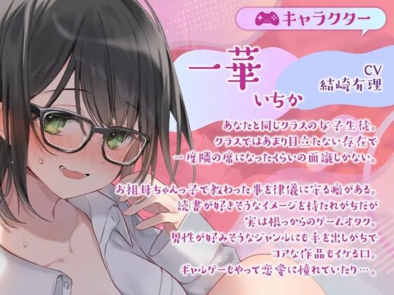 【眠れる純愛ASMR】癒彼女〜陰キャ同級生ちゃんの恋人ごっこ恩返し〜 [ディーブルスト] | DLsite 同人 - R18