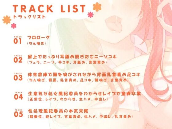 性処理風紀委員 [ホワイト×ラバーズ] | DLsite 同人 - R18