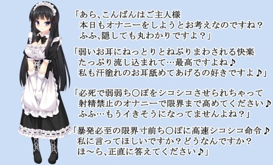 メイドさんの言いなりオナサポ～3つのコースで管理してあげますね♪～ [玄姫屋] | DLsite 同人 - R18