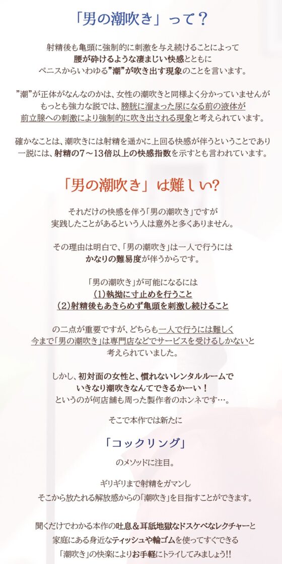 【かんたんにイけちゃう魔法のリング】男の潮吹き!コックリング [空心菜館] | DLsite 同人 - R18