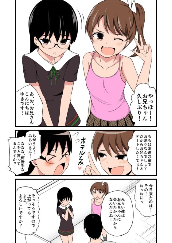 妹の友達のWメスガキの3本勝負耳ほじりで俺は敗ける。 [でぶり] | DLsite 同人 - R18